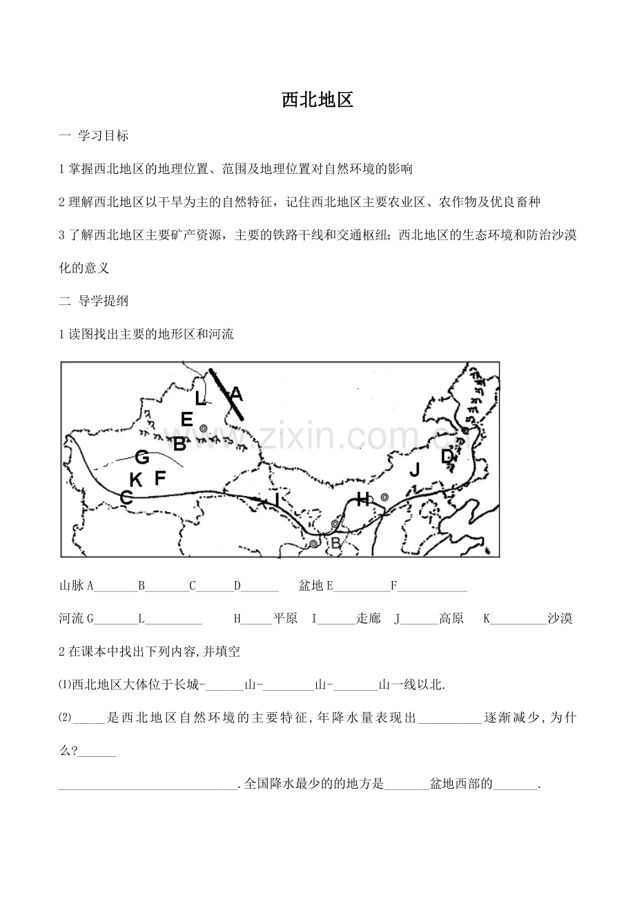 八年级地理西北地区新人教版.doc_第1页
