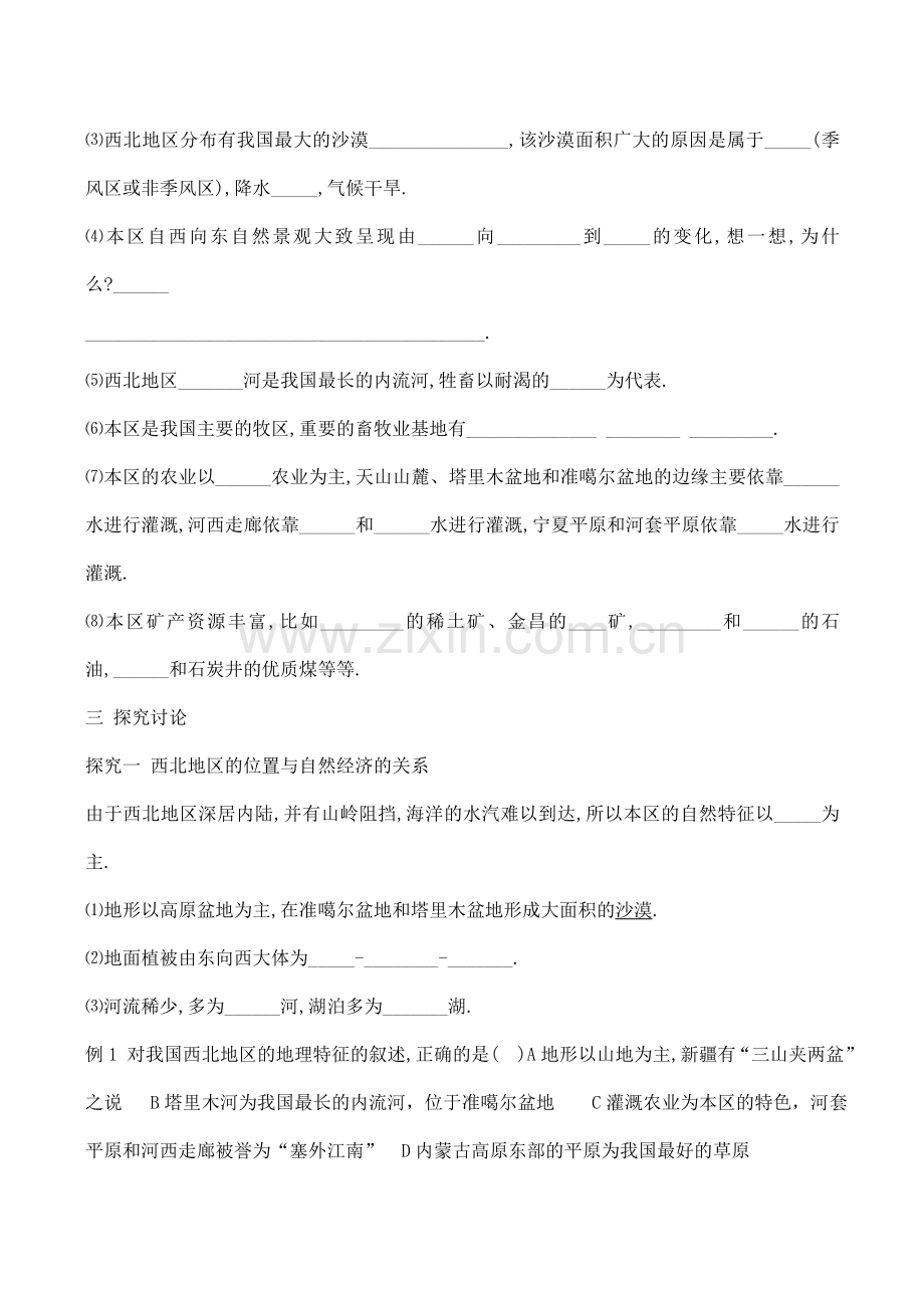 八年级地理西北地区新人教版.doc_第2页