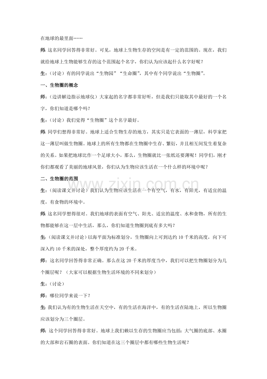 湖南师大附中博才实验中学七年级生物上册《生物圈》教学设计 新人教版.doc_第2页