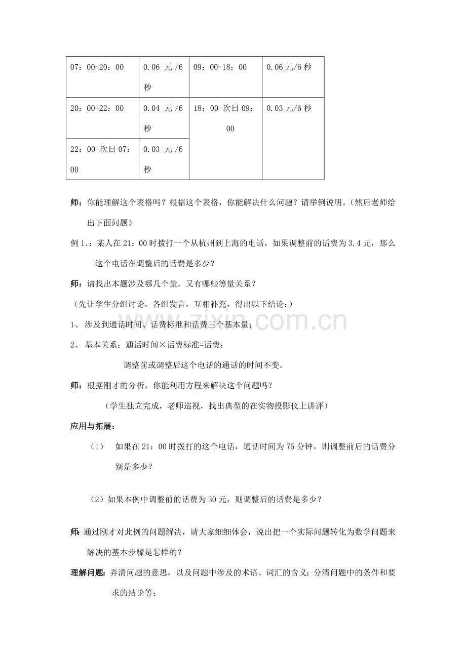 浙江省温州市瓯海区七年级数学上册《5.4问题解决的基本步骤》教案 浙教版.doc_第2页