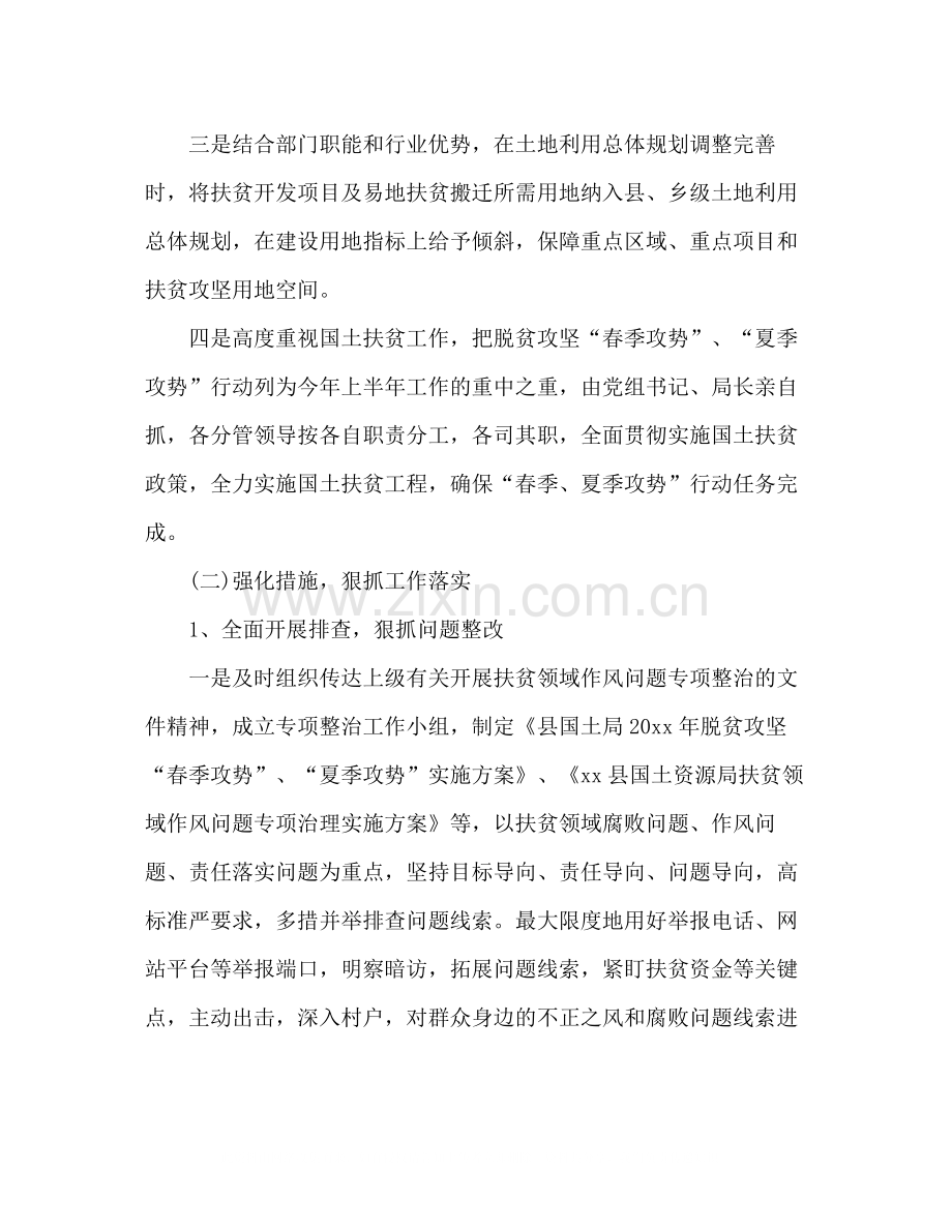 县国土局扶贫工作半年总结2).docx_第2页