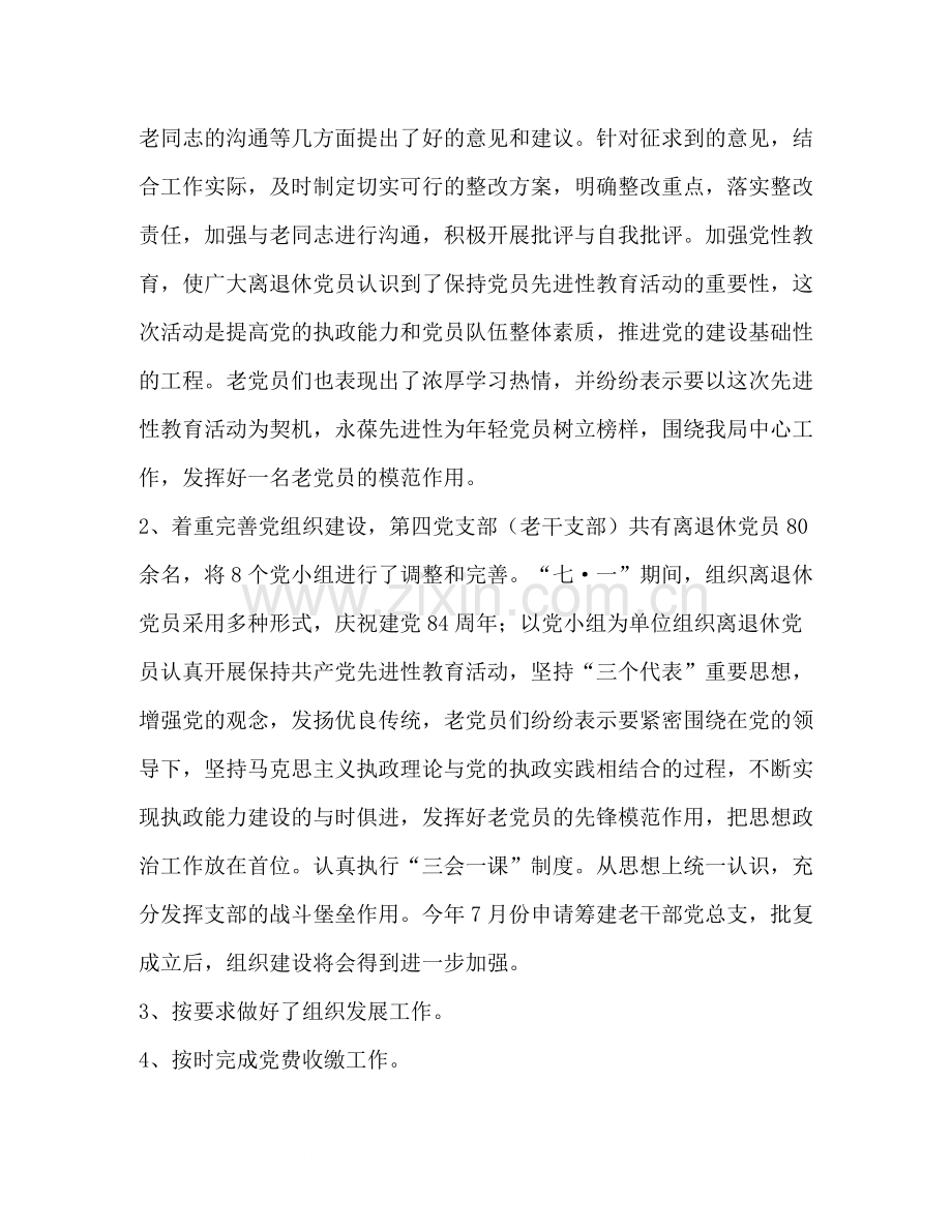 水利局离退休老干部工作年总结和年工作意见.docx_第2页