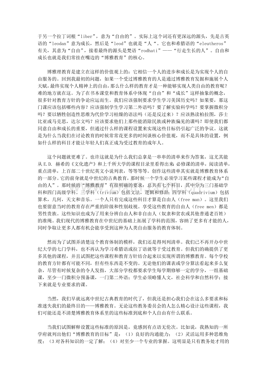 美国文理教育解读.docx_第2页