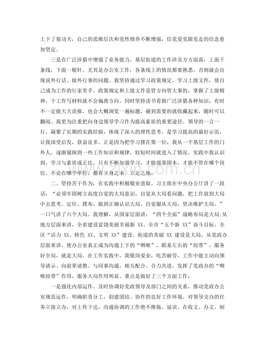 办公室主任个人总结4.docx_第2页