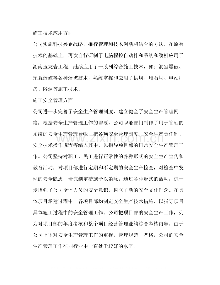 施工质量进度管理总结材料.docx_第2页