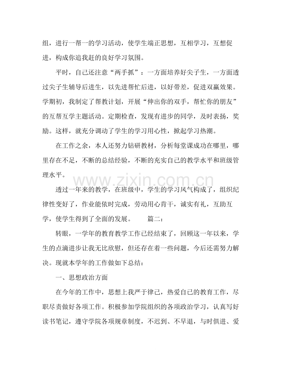 教师年度考核总结简洁多篇.docx_第2页