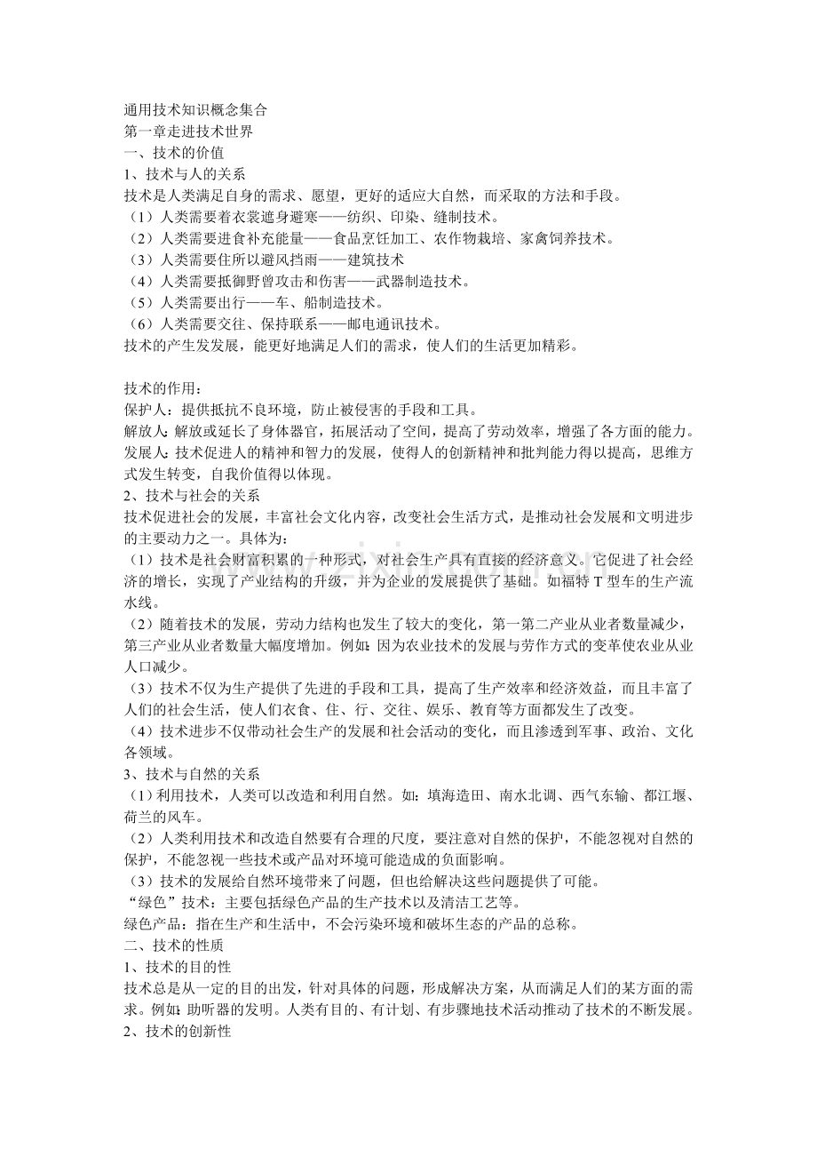 通用技术知识概念集合.doc_第1页