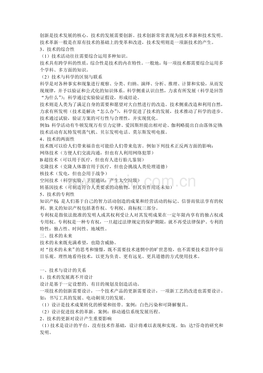 通用技术知识概念集合.doc_第2页