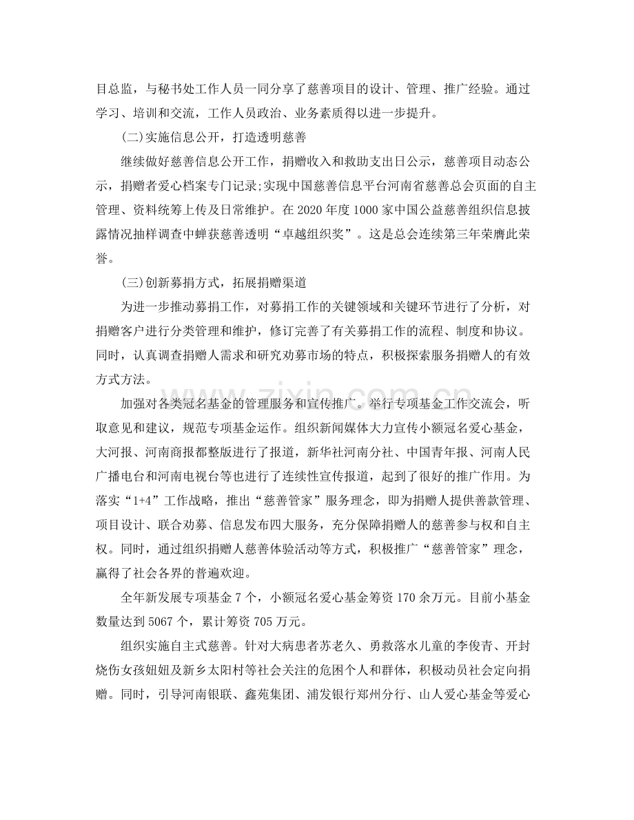 2020年省慈善总会年终总结.docx_第2页