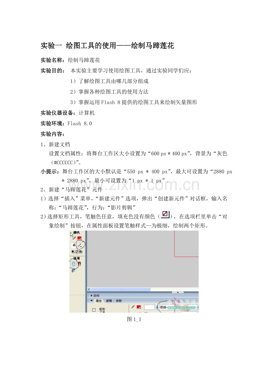 绘制马蹄花.doc_第1页