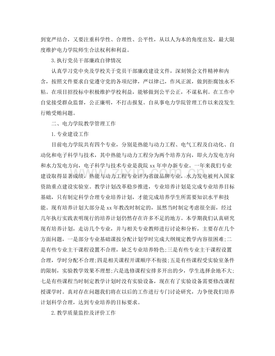 学院个人工作总结.docx_第2页