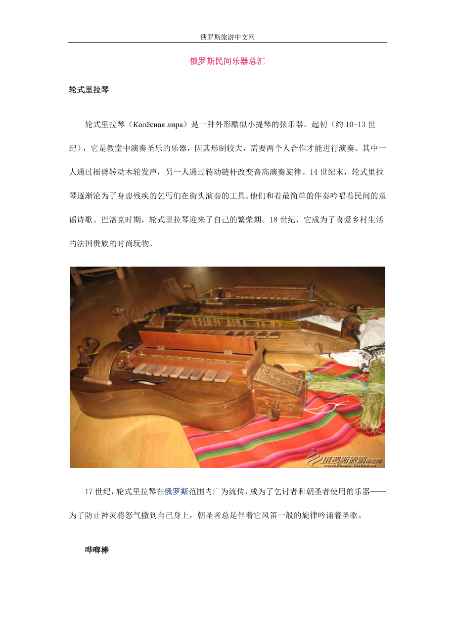 俄罗斯民间乐器总汇.doc_第1页