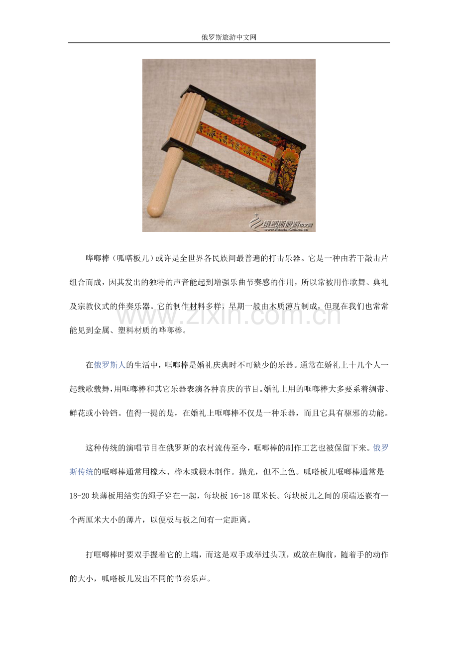 俄罗斯民间乐器总汇.doc_第2页