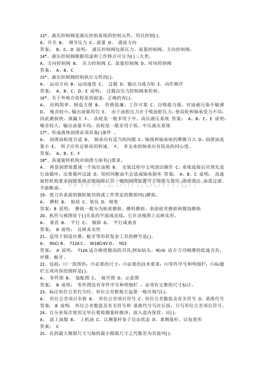 机械常识带答案.docx_第2页
