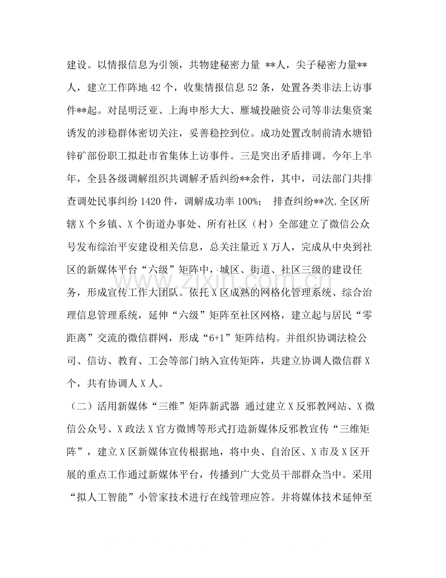 [县委书记年上半年工作总结及下半年工作思路].docx_第2页