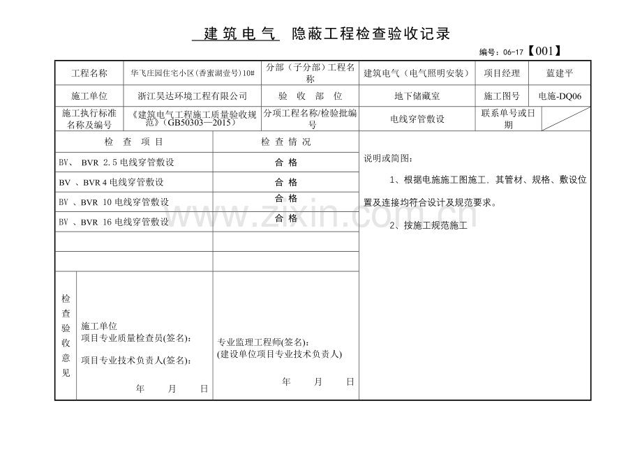 电线穿管敷设隐蔽工程检查验收记录10#楼.doc_第1页