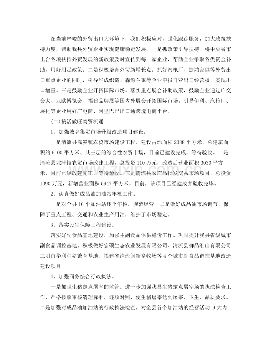 上半年商务工作小结范例.docx_第2页