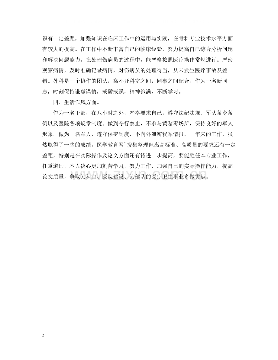 医生年度工作总结样本参考.docx_第2页