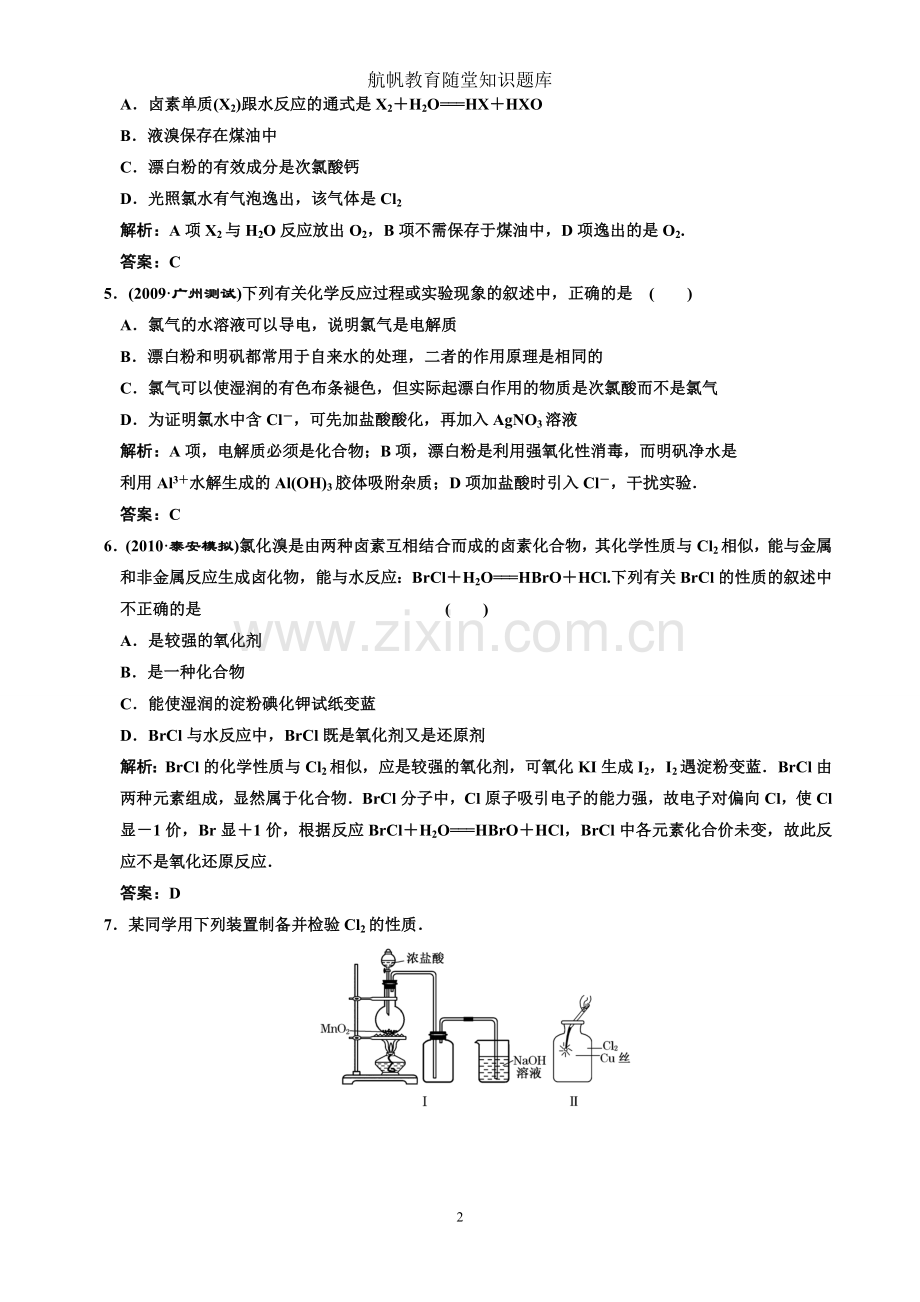 富集在海水中的元素——氯3.doc_第2页