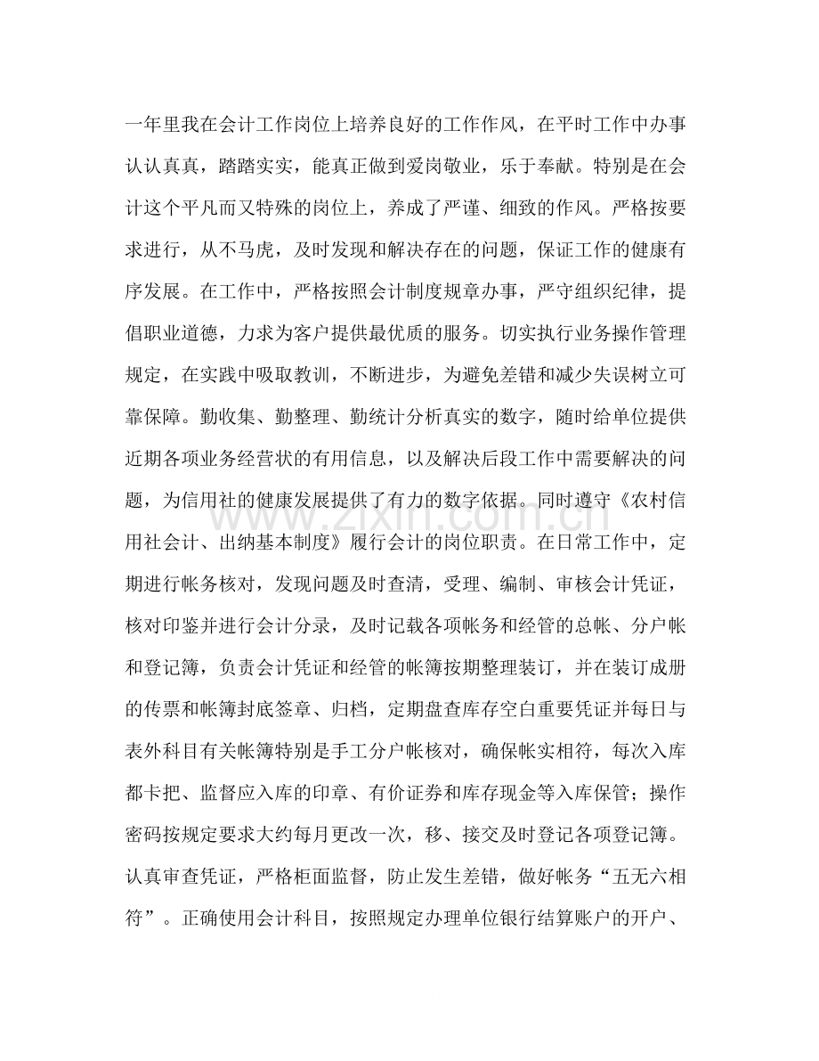 银行委派会计工作总结多篇).docx_第2页