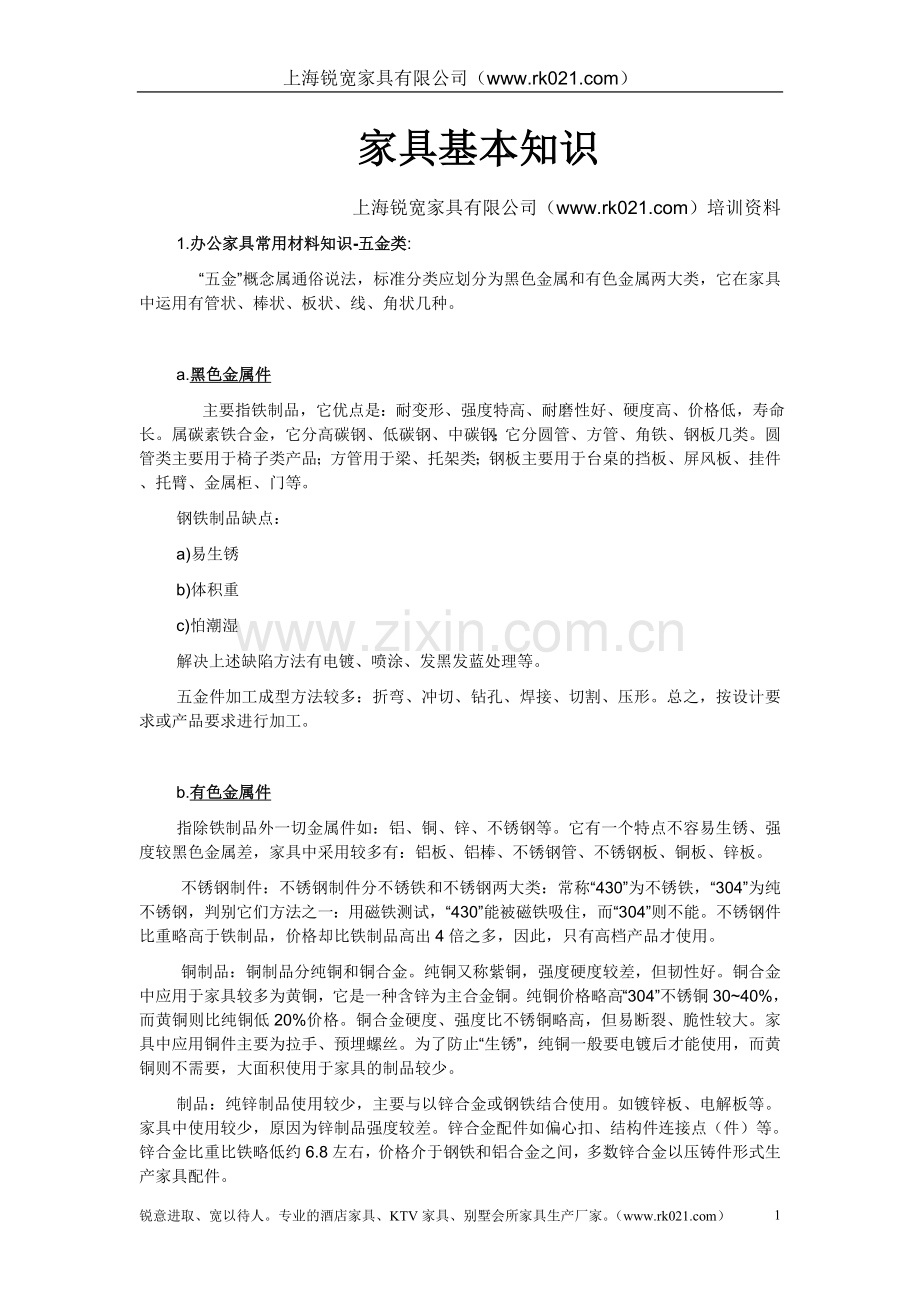家具基本知识.doc_第1页
