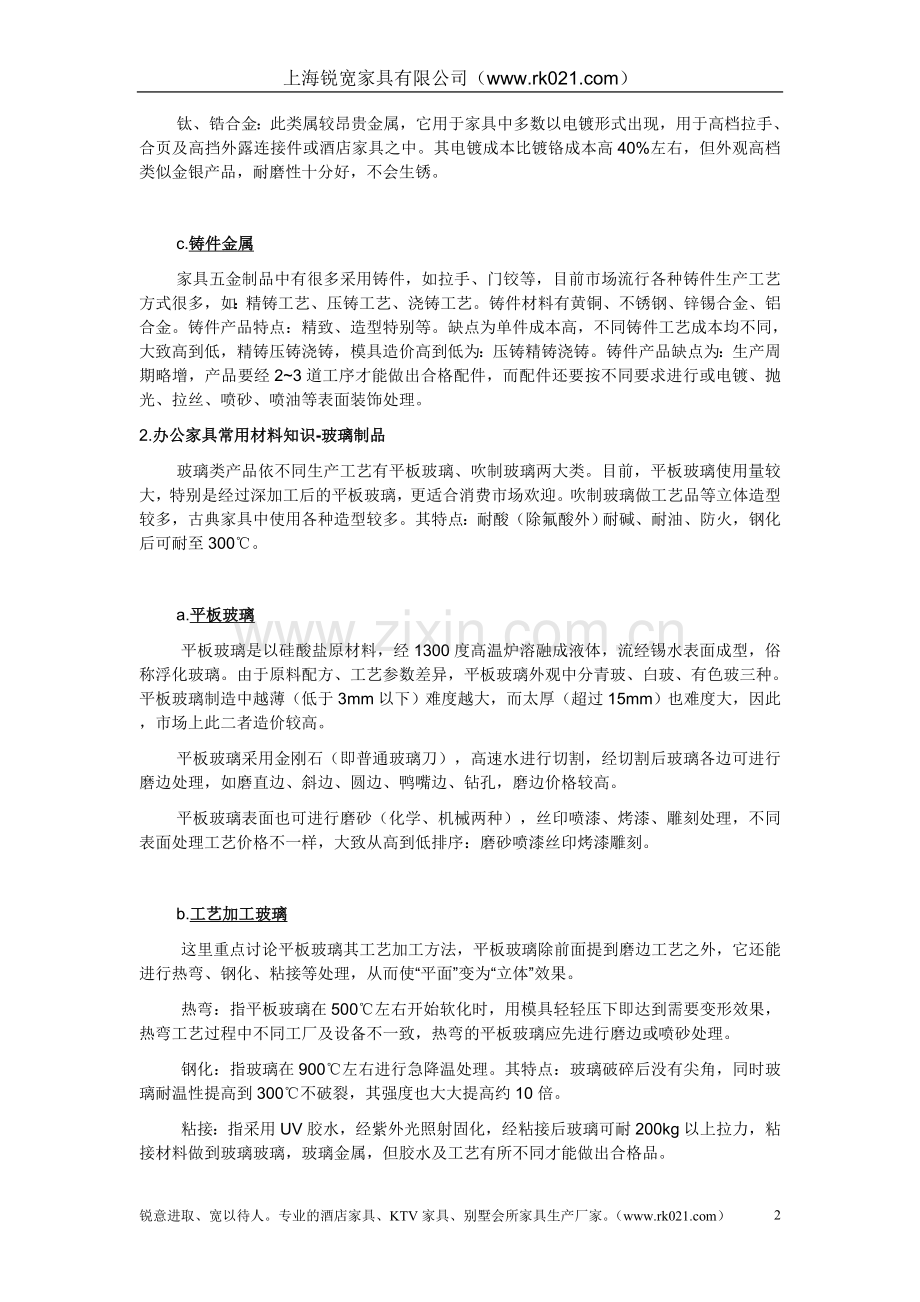 家具基本知识.doc_第2页