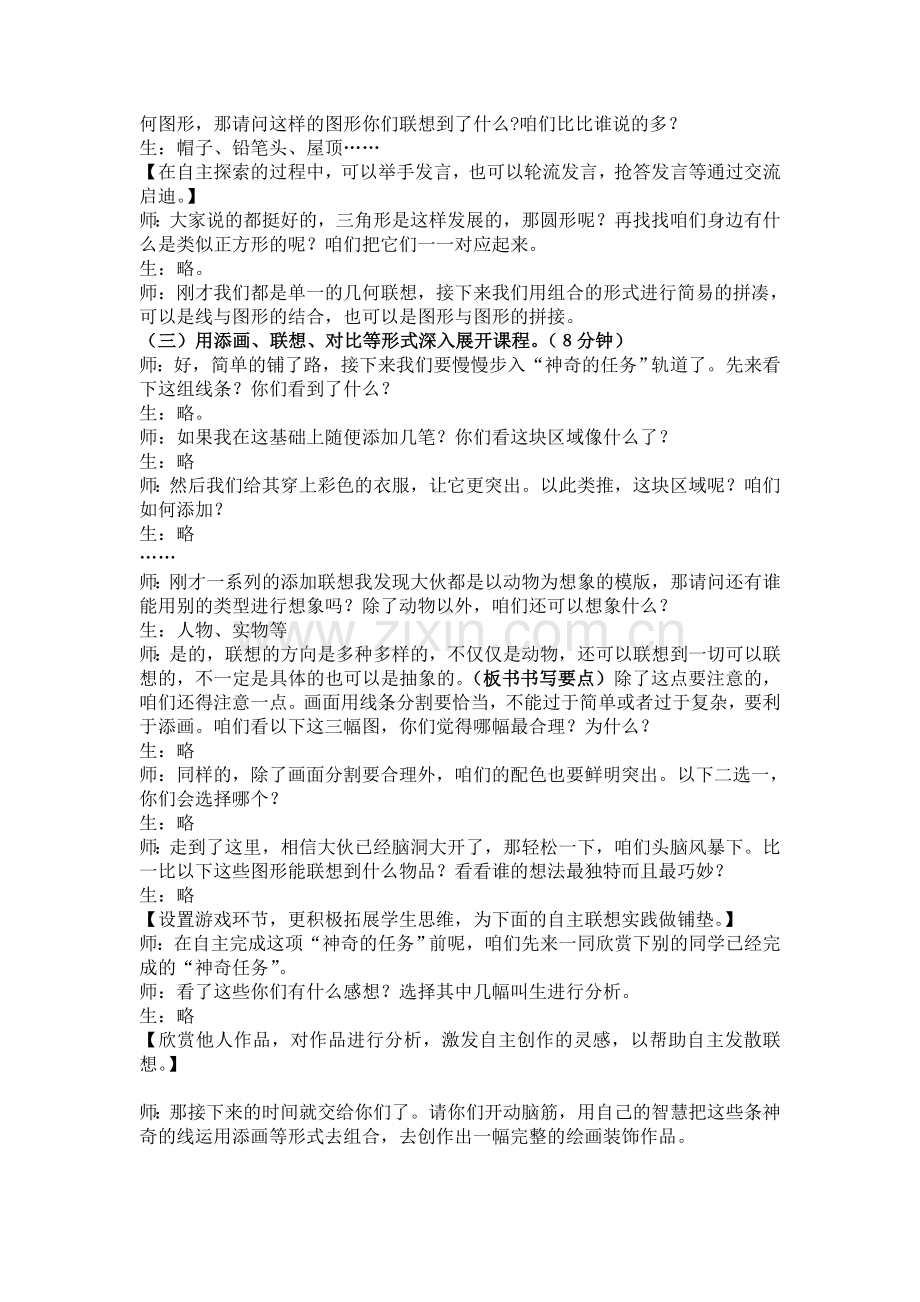 绘画游戏的教案.doc_第2页