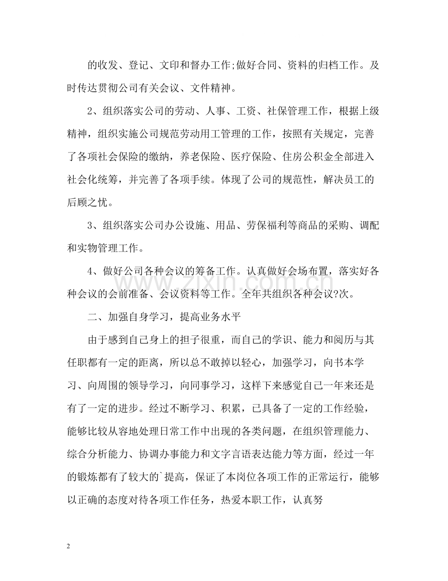 办公室主任述职报告工作总结.docx_第2页