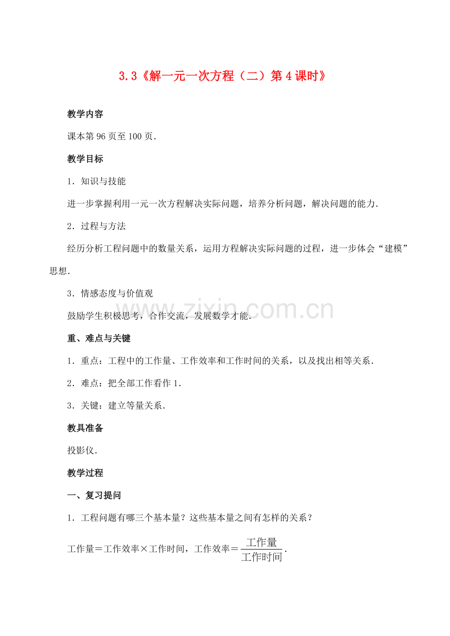重庆市开县德阳初级中学七年级数学上册 3.3《解一元一次方程（二）第4课时》教案 （新版）新人教版.doc_第1页