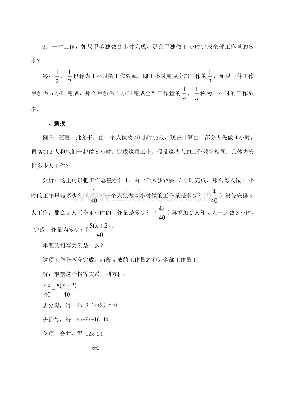 重庆市开县德阳初级中学七年级数学上册 3.3《解一元一次方程（二）第4课时》教案 （新版）新人教版.doc_第2页