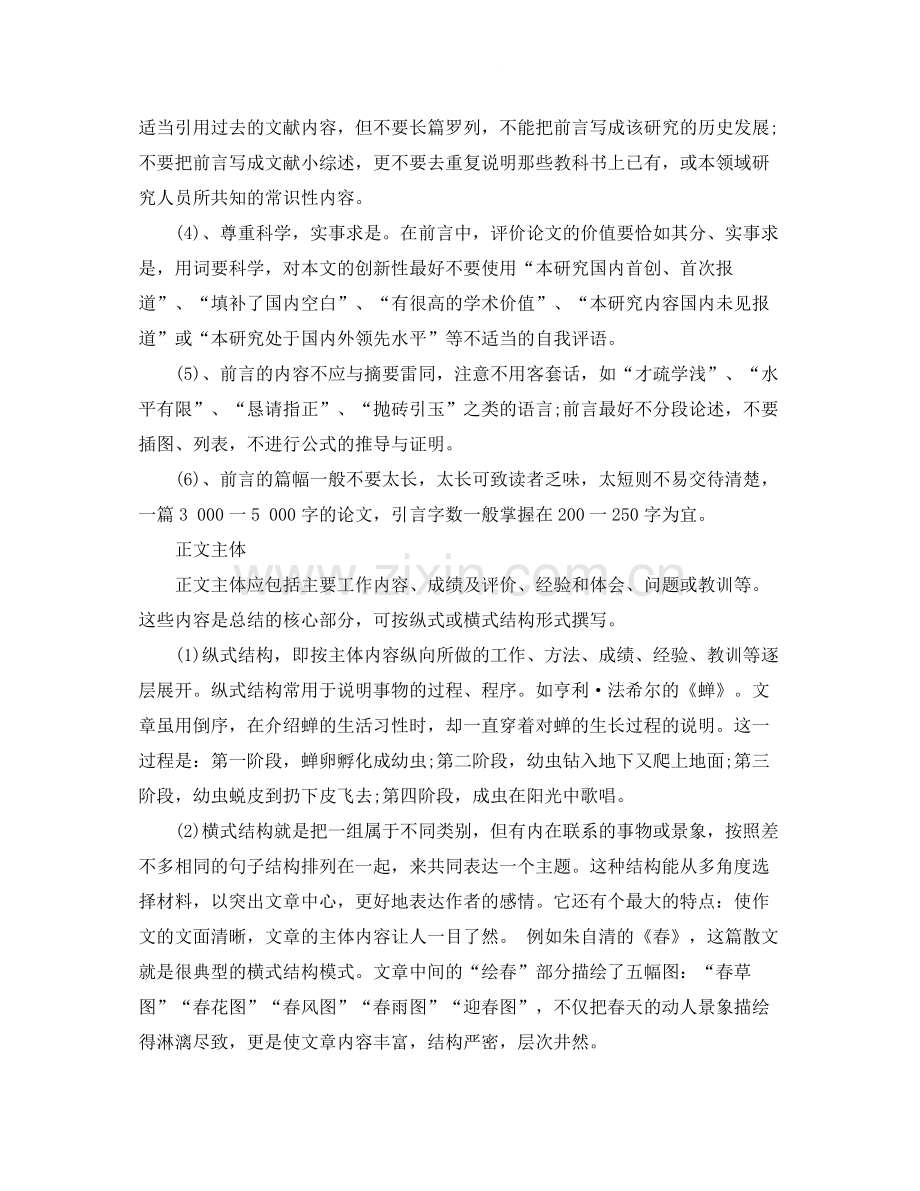 社区个人年终工作总结格式范文.docx_第2页