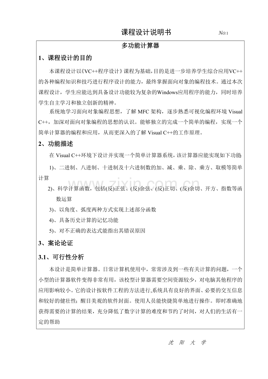 VC++ 多功能计算器.doc_第1页