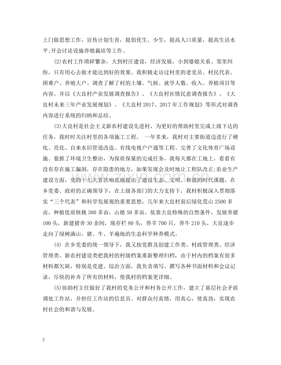 大学生村官个人总结范文.docx_第2页