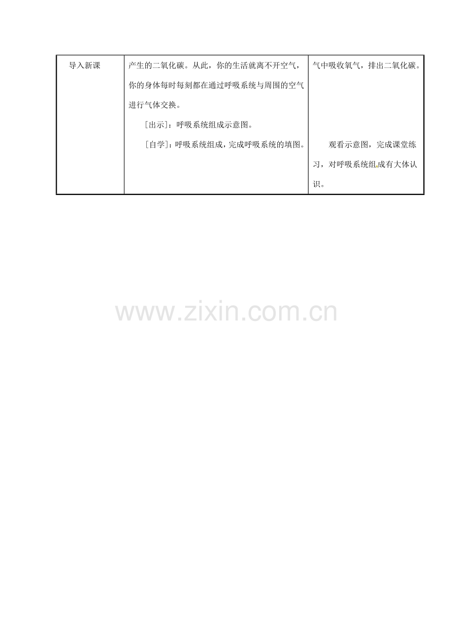 辽宁省沈阳市第四十五中学七年级生物下册 4.10.3 人体和外界环境的气体交换教案 苏教版.doc_第2页
