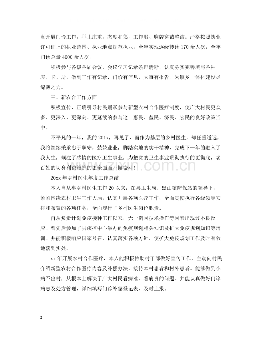 乡村医生年度工作总结.docx_第2页
