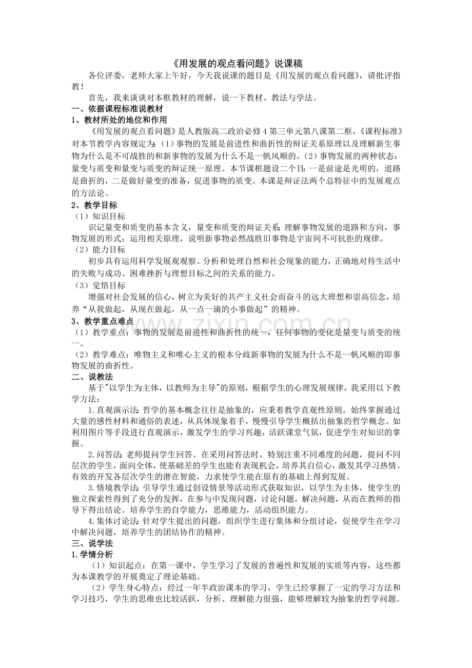 《用发展的观点看问题》说课稿.doc_第1页