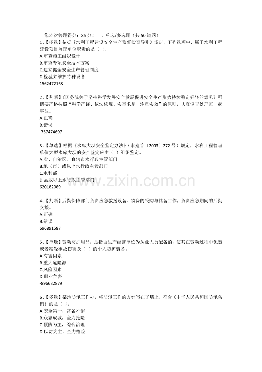2015水利安全知识竞赛试题(含答案).docx_第1页