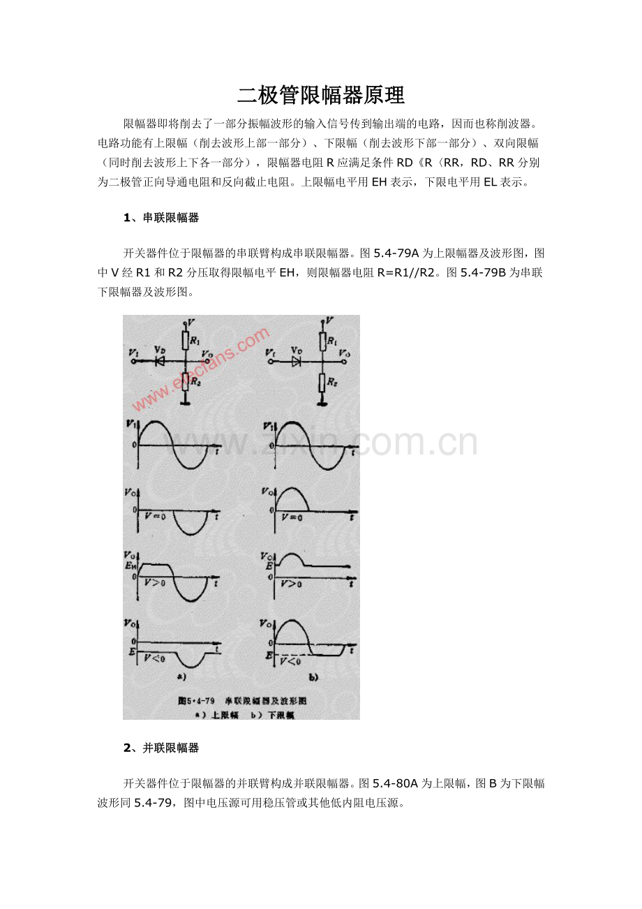 二极管限幅器原理.doc_第1页