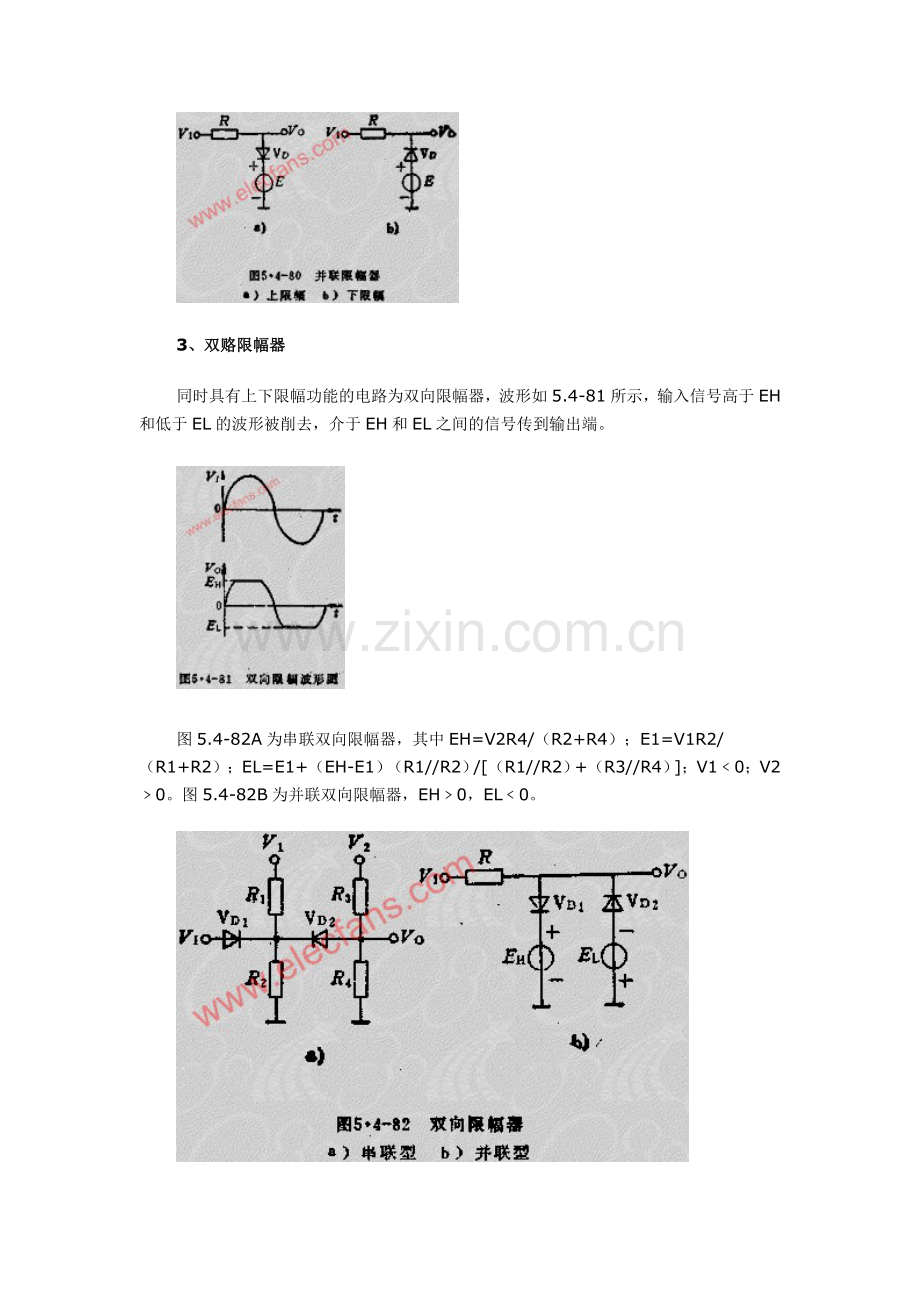 二极管限幅器原理.doc_第2页