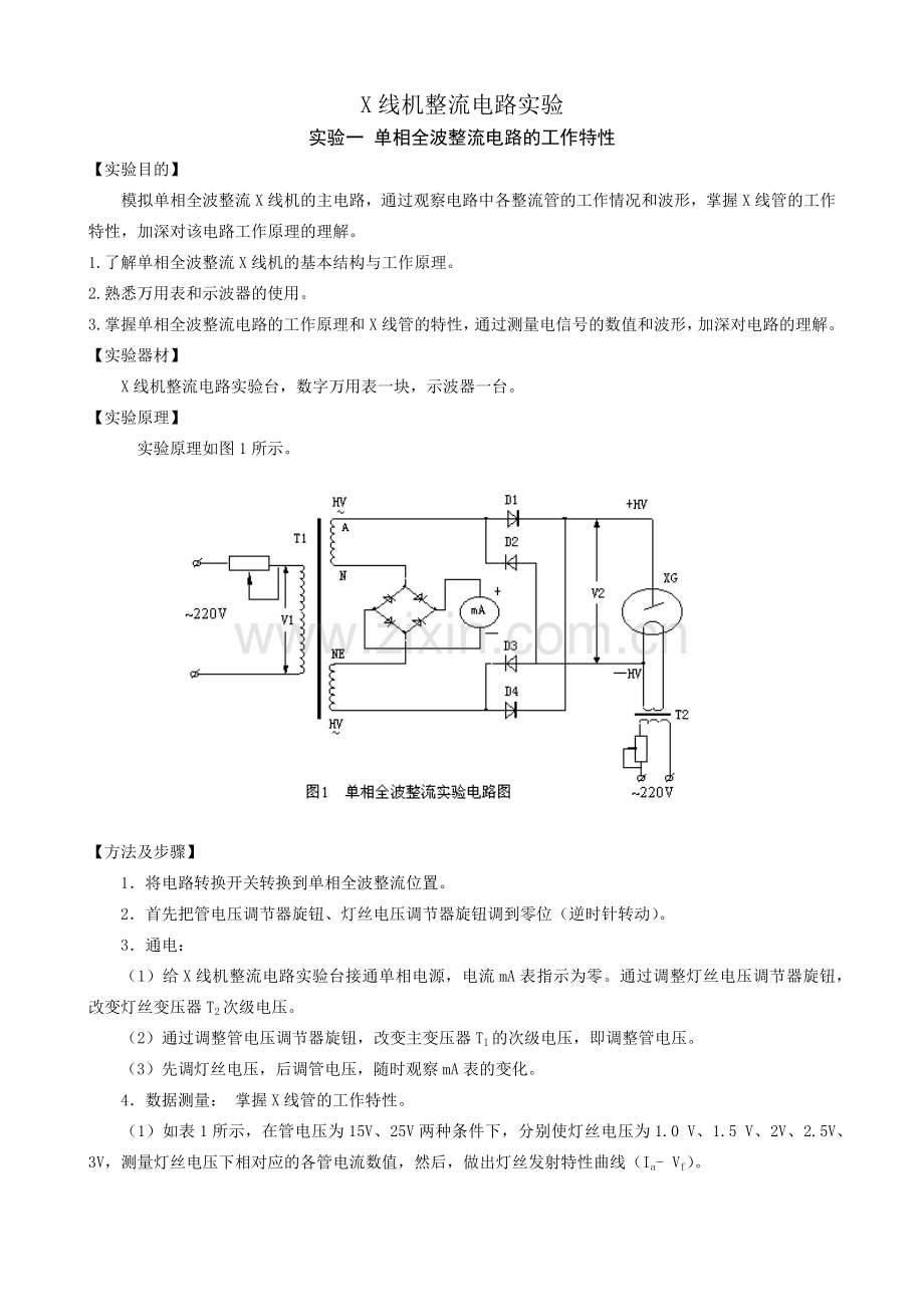 设备学实验.docx_第1页