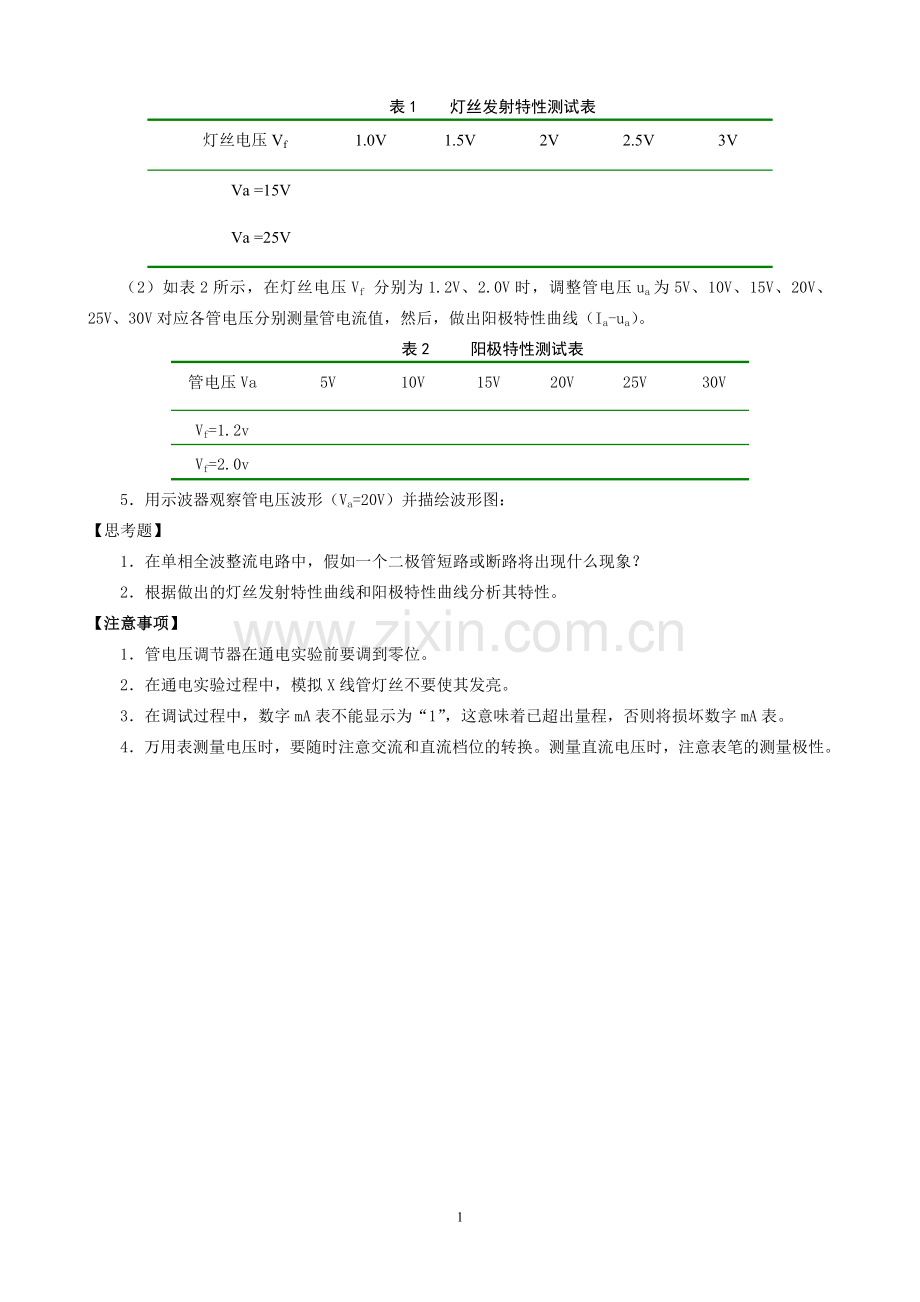 设备学实验.docx_第2页
