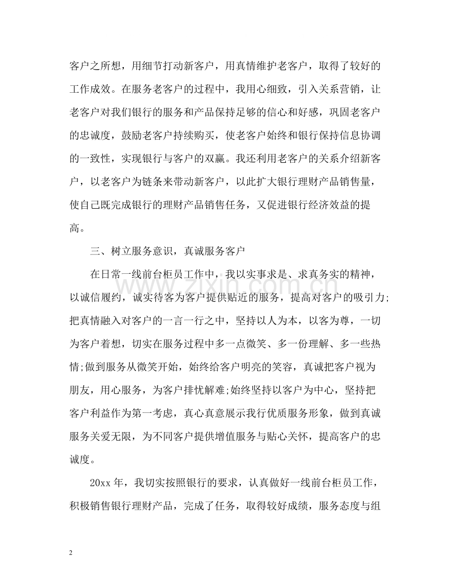 个人度工作总结「精」.docx_第2页