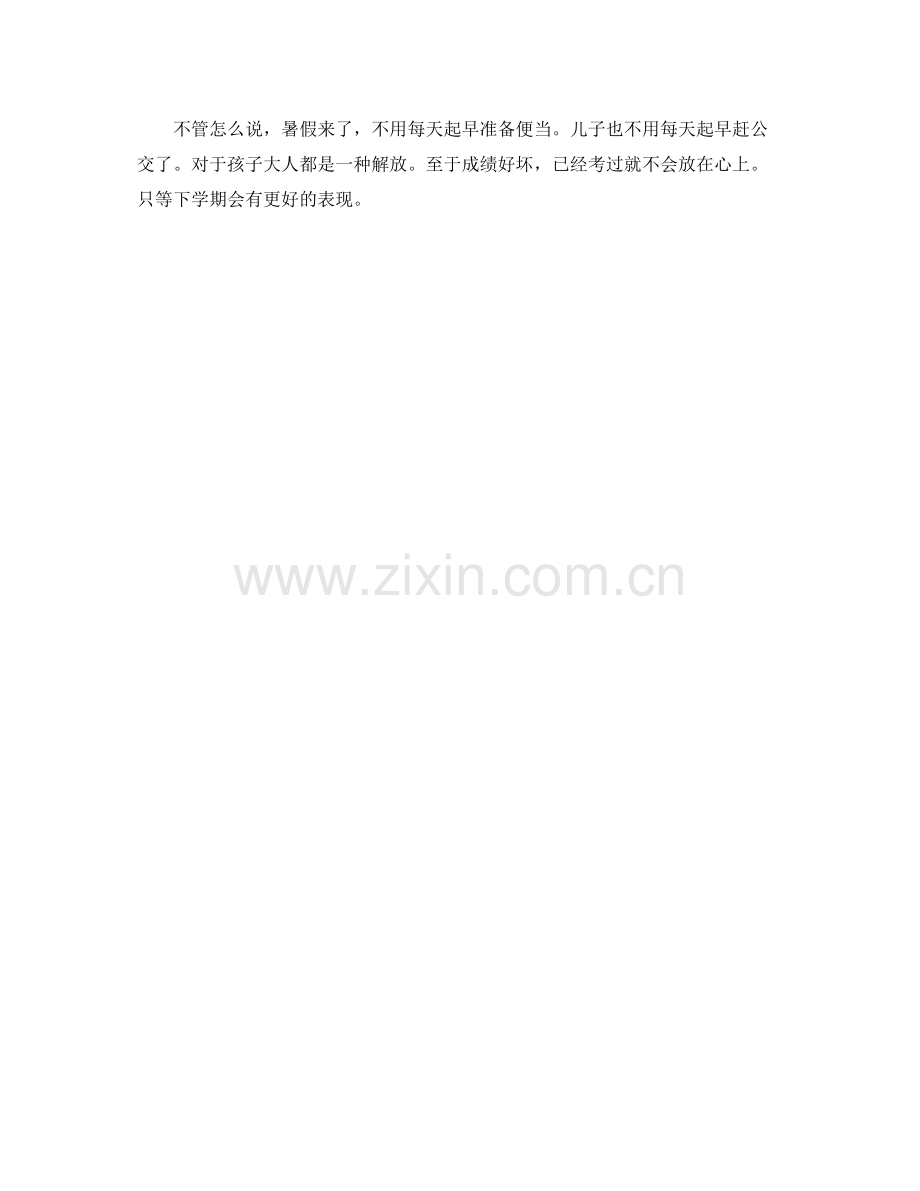 2020年七年级下册学生家长期末总结.docx_第2页