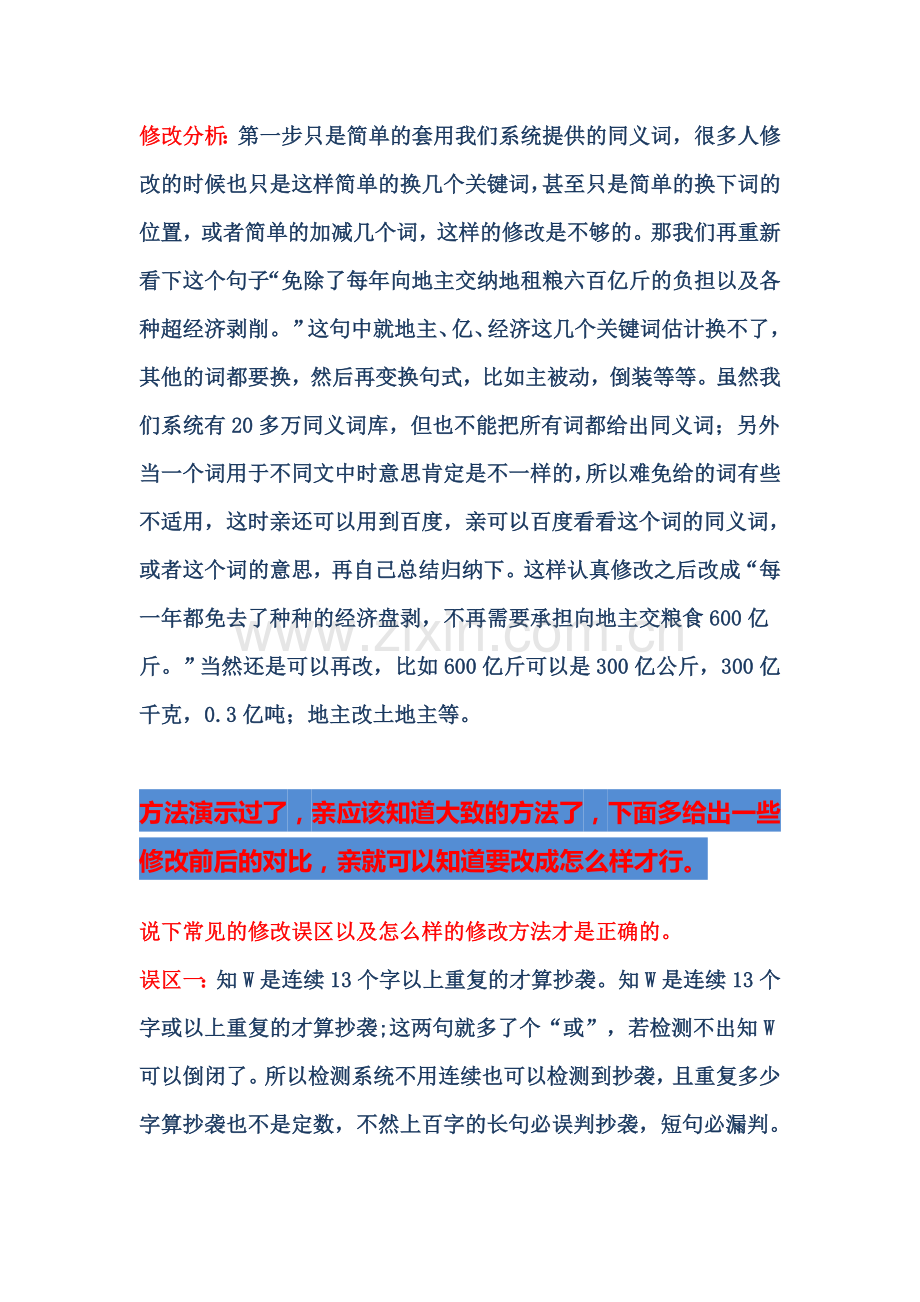 PaperPass修改秘籍.doc_第2页