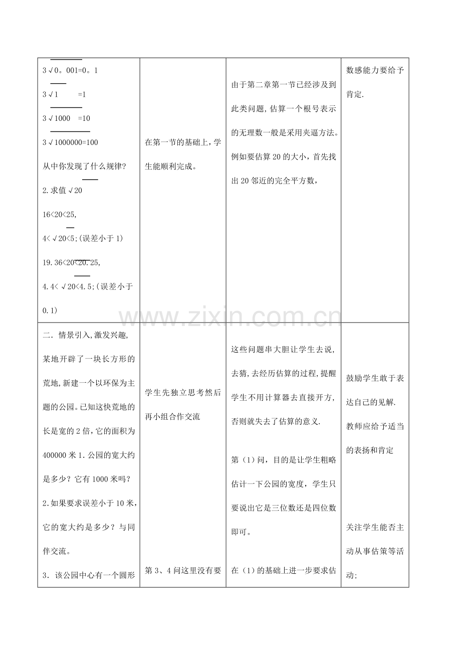 八年级数学 公园有多宽.doc_第2页