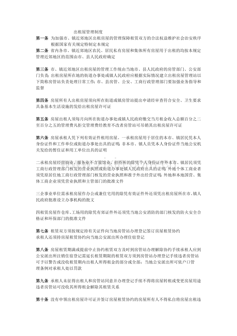 出租屋管理.doc_第1页