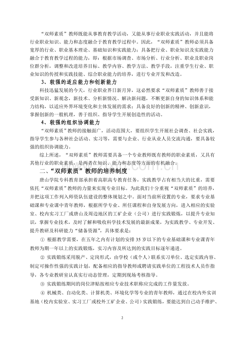 ”双师素质” 教师培养.doc_第2页