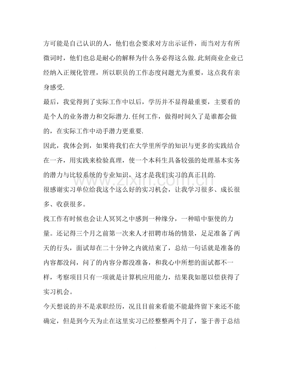 实习生工作总结怎么写？.docx_第2页