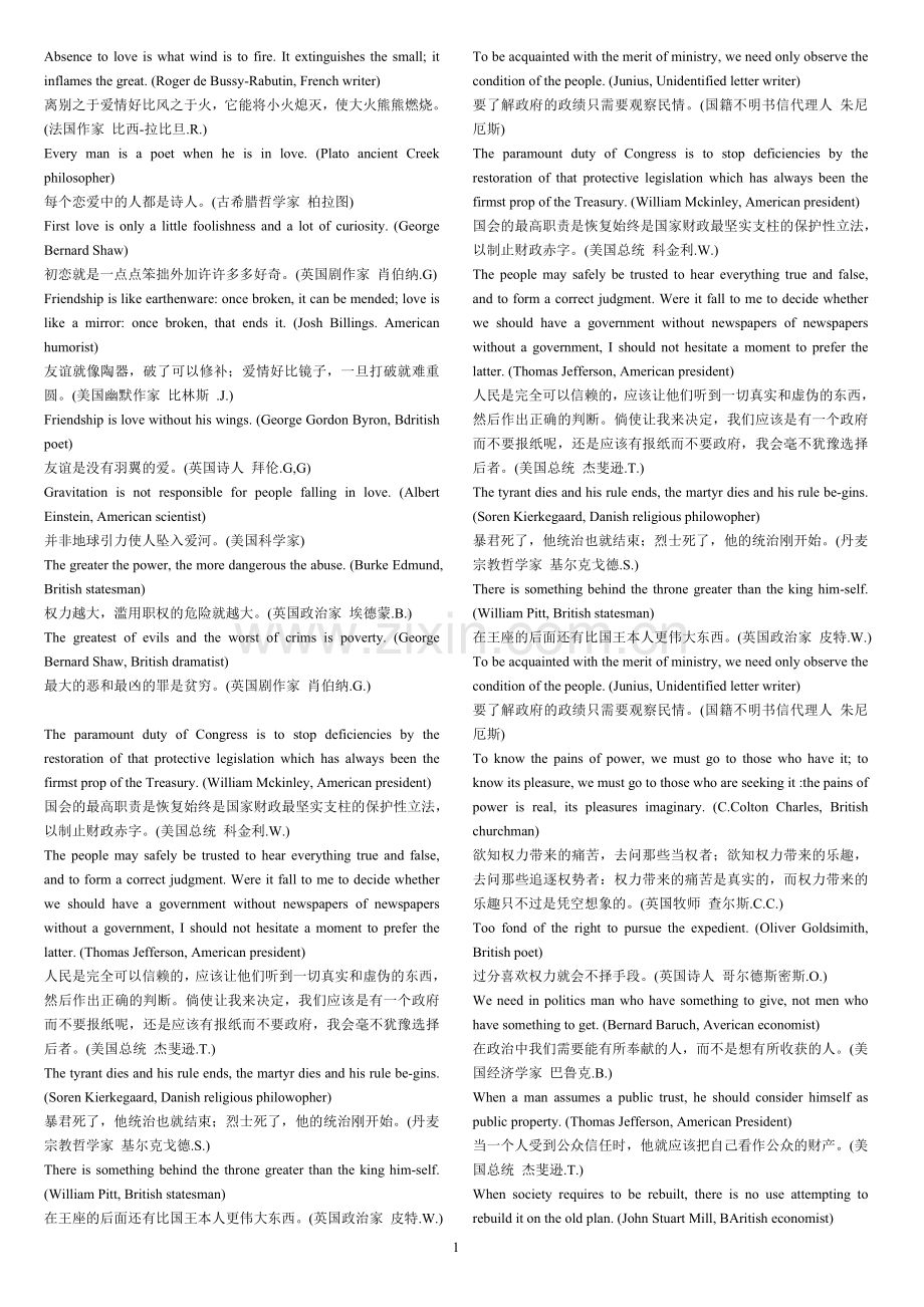 英语名言警句－爱情篇.doc_第1页