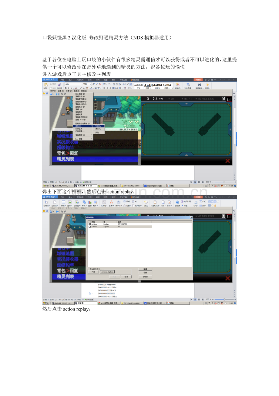 口袋妖怪黑2汉化版 修改野遇精灵方法.doc_第1页